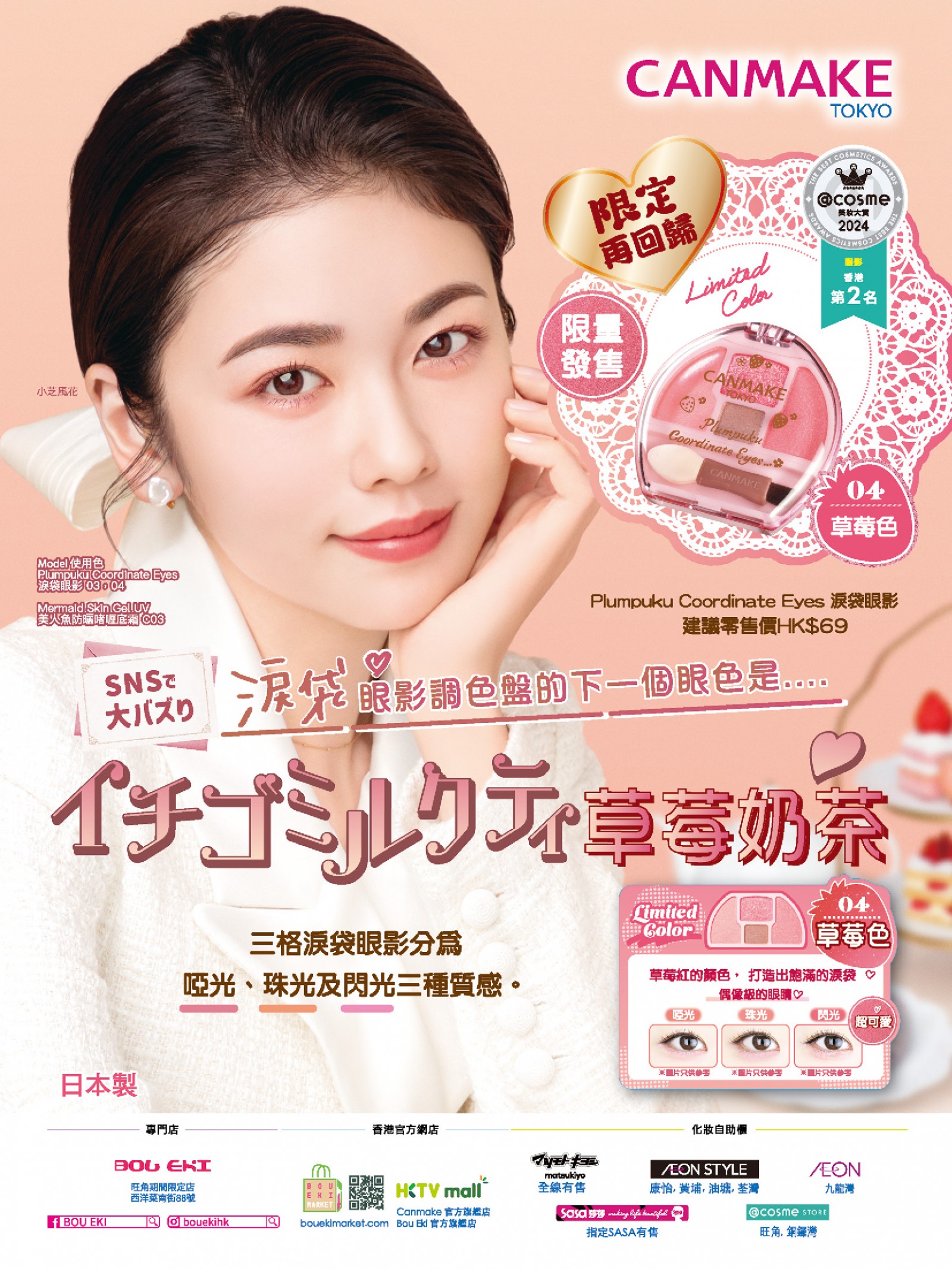 Plumpuku Coordinate Eyes 淚袋眼影 04